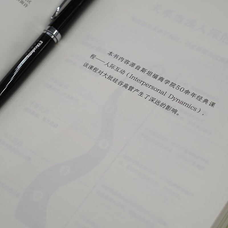 深度关系：从建立信任到彼此成就 斯坦福商学院受欢迎的人际关系课 大卫 布拉德福德 职场沟通人际交往成功励志书籍详情图
