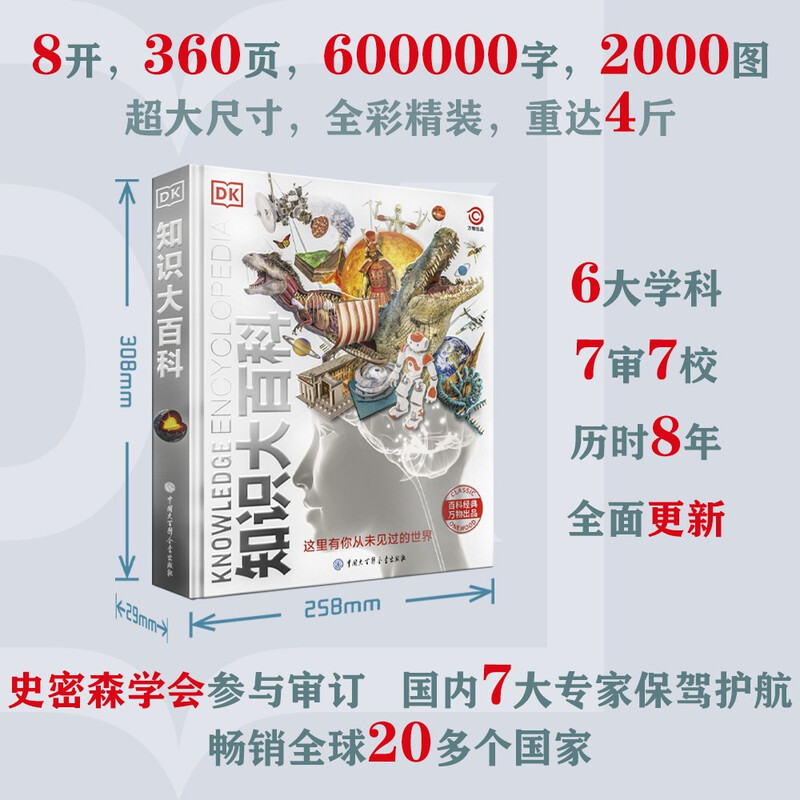 DK知识大百科 精装典藏版 儿童通用百科全书 6-14岁课外阅读 涵盖天文地理动物科学 一站式知识宝库详情图
