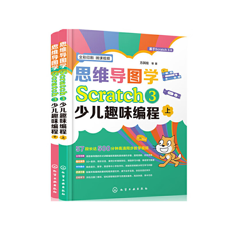 思维导图学Scratch 3少儿趣味编程详情图