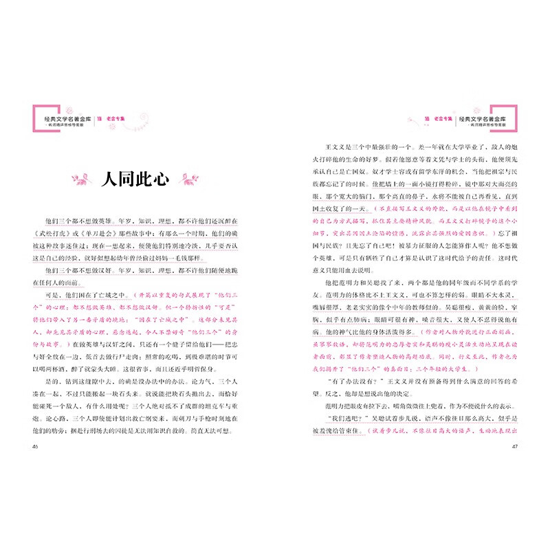 世界经典文学名著宝库：猫 老舍专集（名师精评思维导图版）详情图