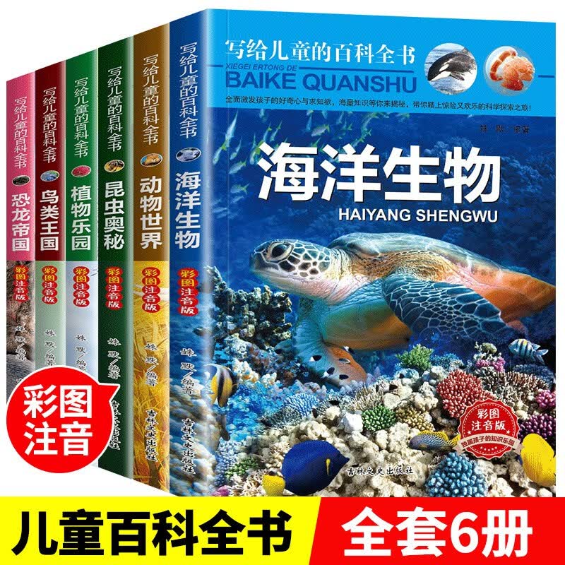 写给儿童的百科全书小学生一二年级课外书十万个为什么套装6册彩图注音版7-10岁少年儿童科普读物详情图