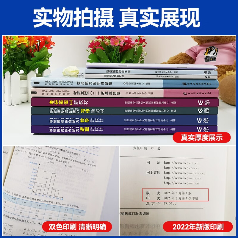 送课）mba联考教材2026 199管理类联考综合能力 管综数学英语 396经济类联考逻辑写作 MPA MPAcc MEM 在职研究生考研 工商管理 工程管理 公共管理 图书情报 会计专硕审计考试用书