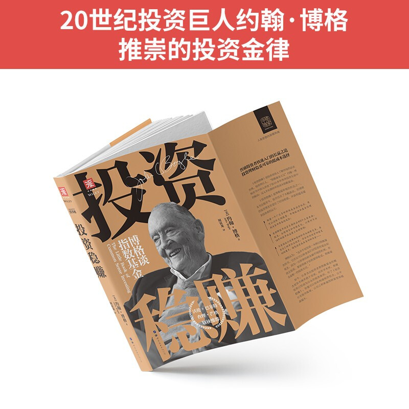 “懒人”投资法则：投资稳赚（新版）+财务自由笔记（套装2册）详情图