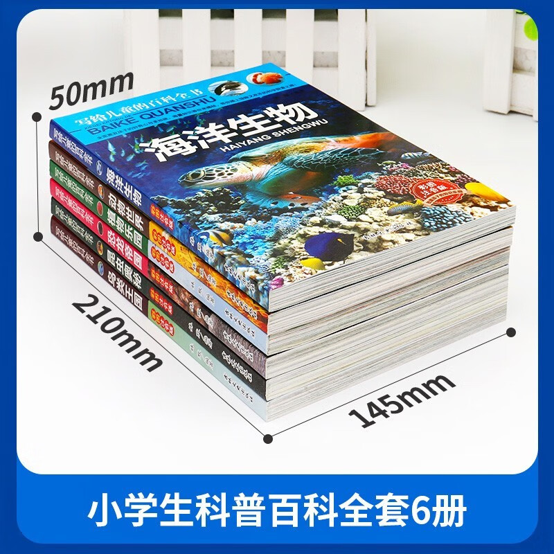 【全6册】写给儿童百科全书：动物世界恐龙帝国昆虫奥秘鸟类王国海洋生物植物乐园 中国少年儿童科普类书籍详情图