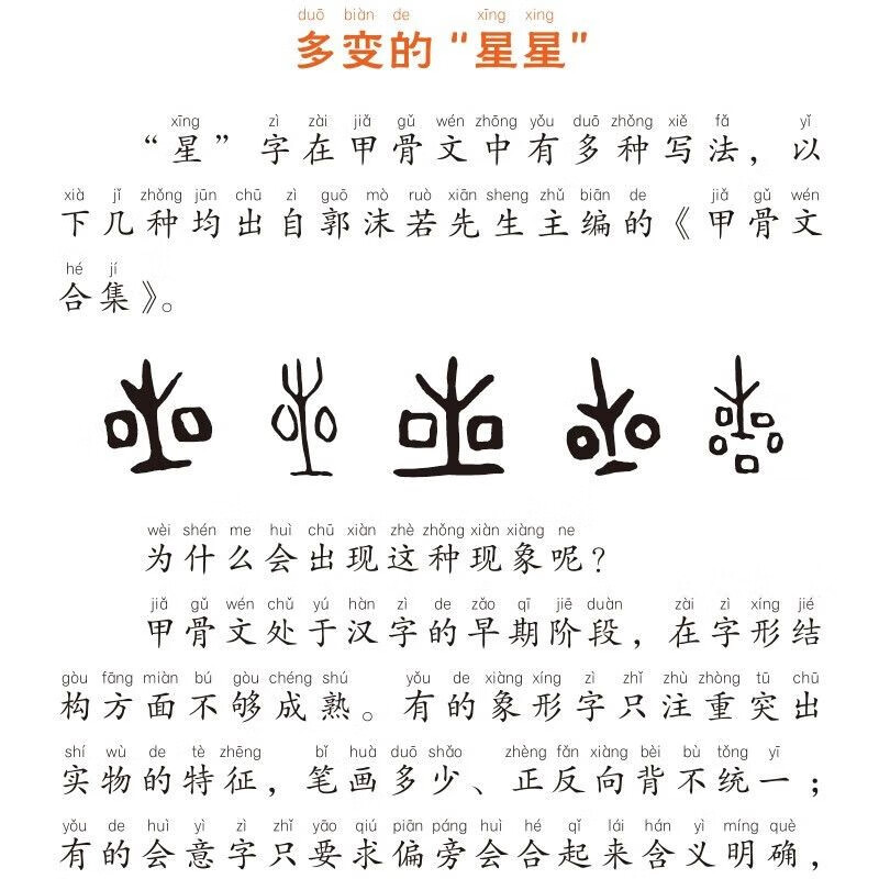 [学校推荐] 汉字的奥秘 彩图注音版思维导图名著阅读中国世界经典文学少儿名著课外阅读小学必读名著书详情图