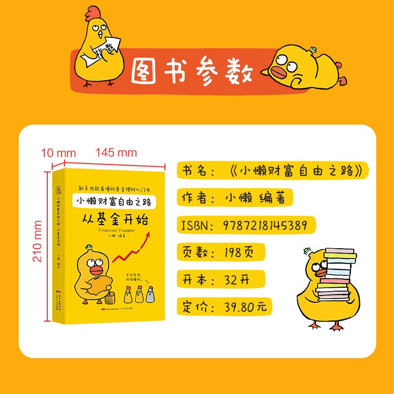 小懒财富自由之路：从基金开始 零基础学基金个人理财投资 零基础学经济金融理财股市 解读理财入门知识 基金股票投资图书籍 【单本】小懒财富自由之路：从基金开始详情图