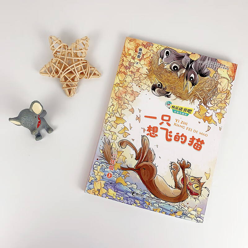 快乐读书吧：一只想飞的小猫  思维导图版 （二年级上）详情图