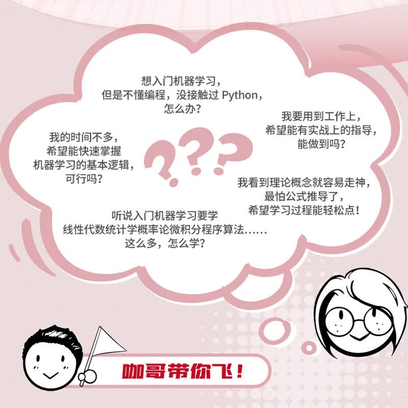 零基础学机器学习(异步图书出品) deepseek教程详情图