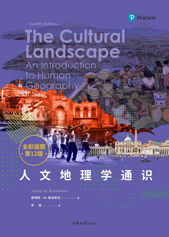 人文地理学通识（全彩插图）详情图