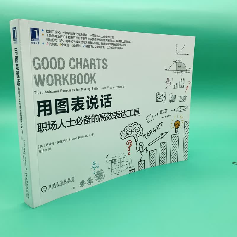 用图表说话：职场人士必备的高效表达工具详情图