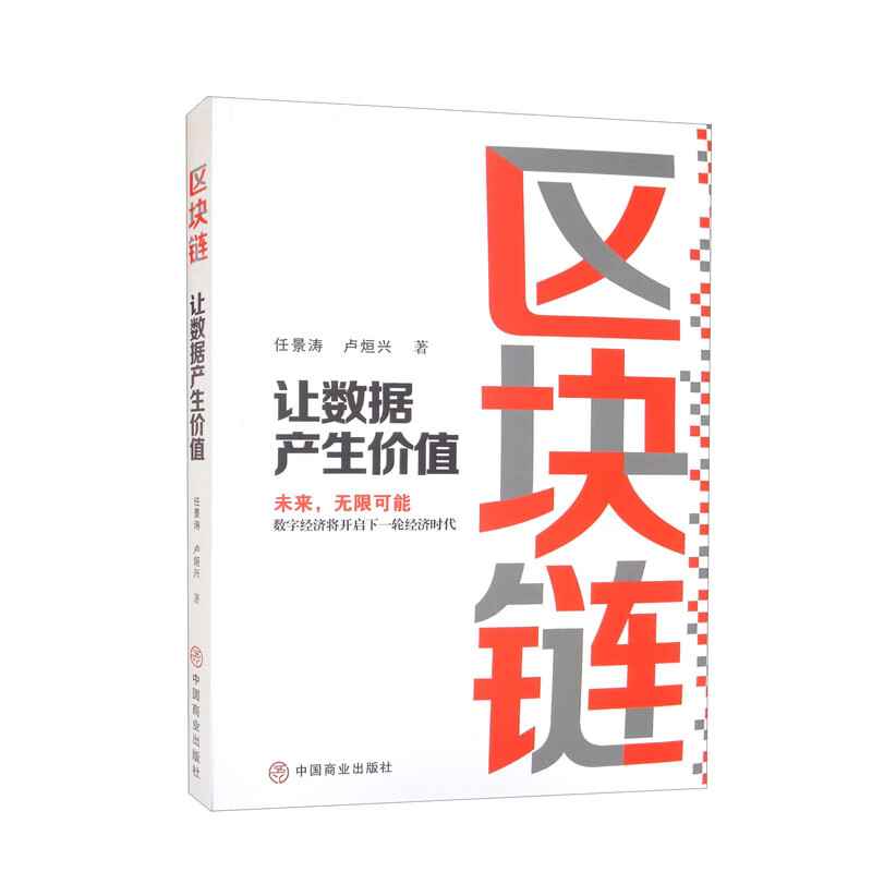 区块链：让数据产生价值详情图