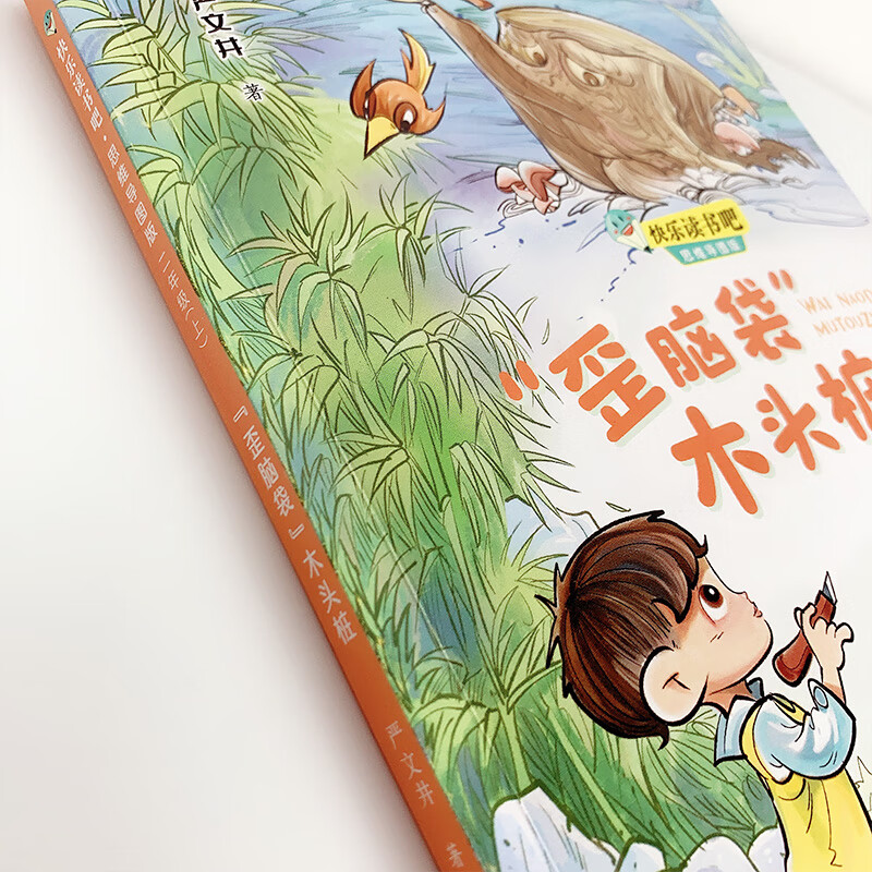 快乐读书吧：“歪脑袋”木头桩  思维导图版（二年级上）详情图