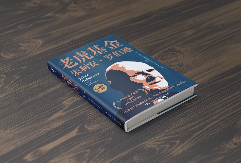 老虎基金朱利安·罗伯逊（纪念版）详情图