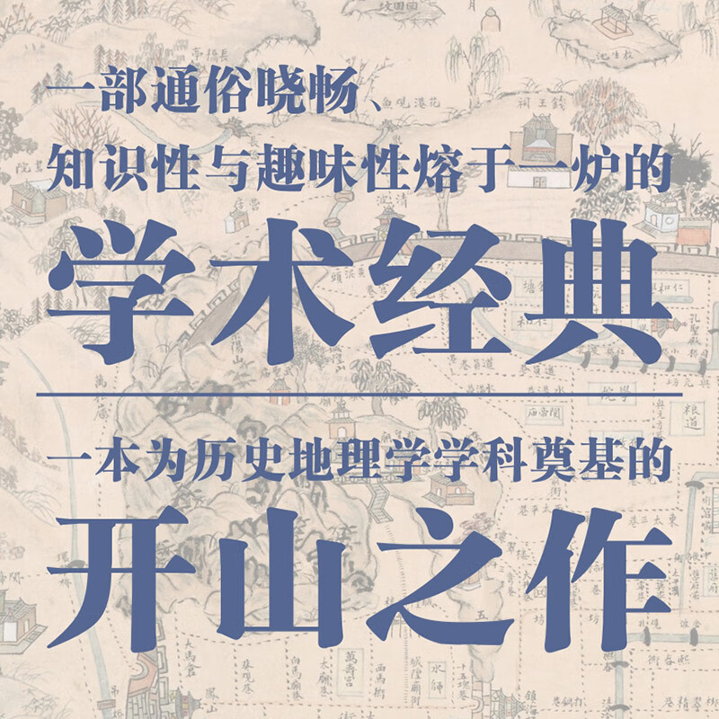 历史地理学十讲（长江人文馆）详情图