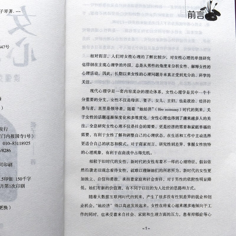 女性心理学 : 读懂女性，读懂世界详情图