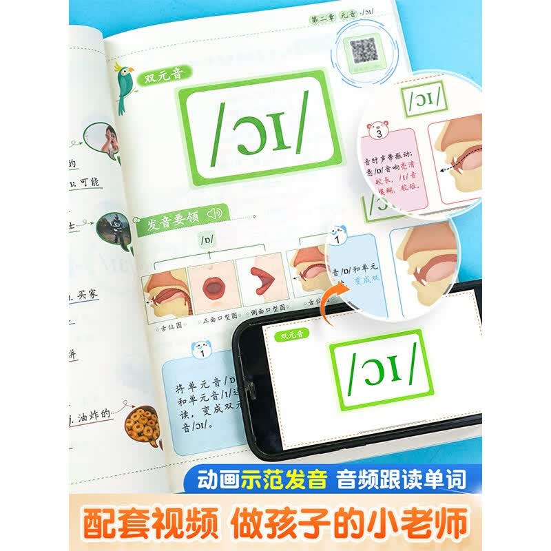 斗半匠 英语音标学习神器 音标记单词思维导图 小学三年级四年级英语词汇 小学通用英语单词1500词 英语音标记单词详情图