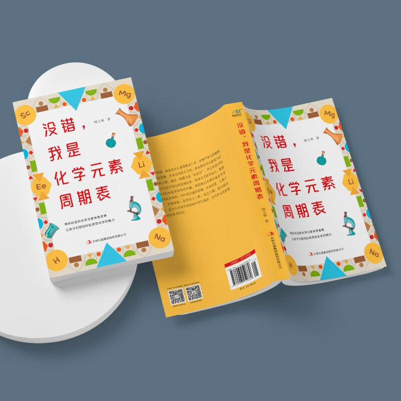 没错，我是化学元素周期表（新版）详情图