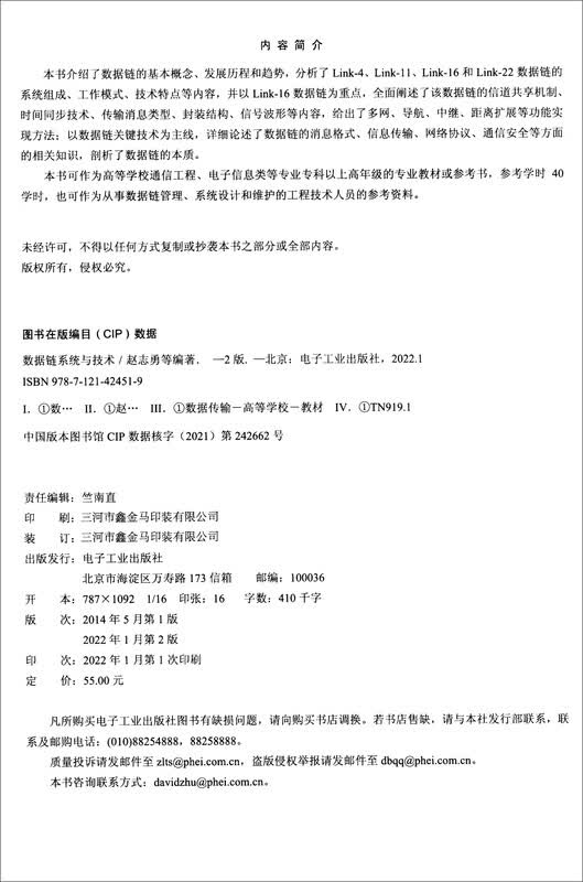 数据链系统与技术（第2版）详情图