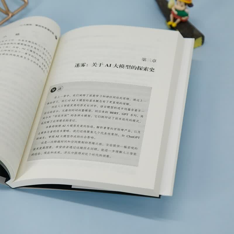 AI大模型(掌控未来增长极)详情图