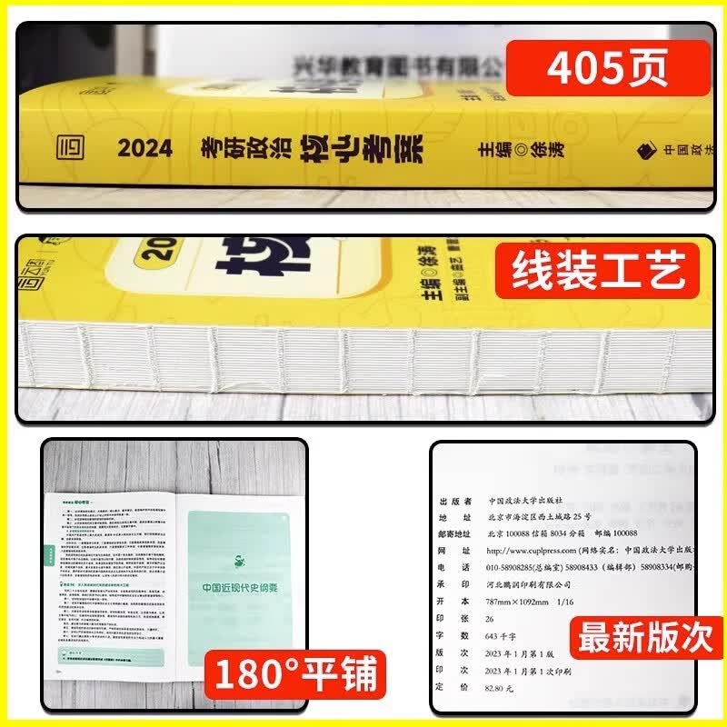 惊喜】 徐涛核心考案2024考研政治通关优题必刷真题库冲刺背诵笔记预测6套卷形势与政策必背20题肖秀荣1000题肖四肖八腿姐背诵手册详情图