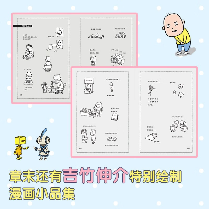 欢迎来到欲望商店（高人气插画师、畅销书作家吉竹伸介随笔集重磅上市，一本书带你走进奶爸内心世界）详情图
