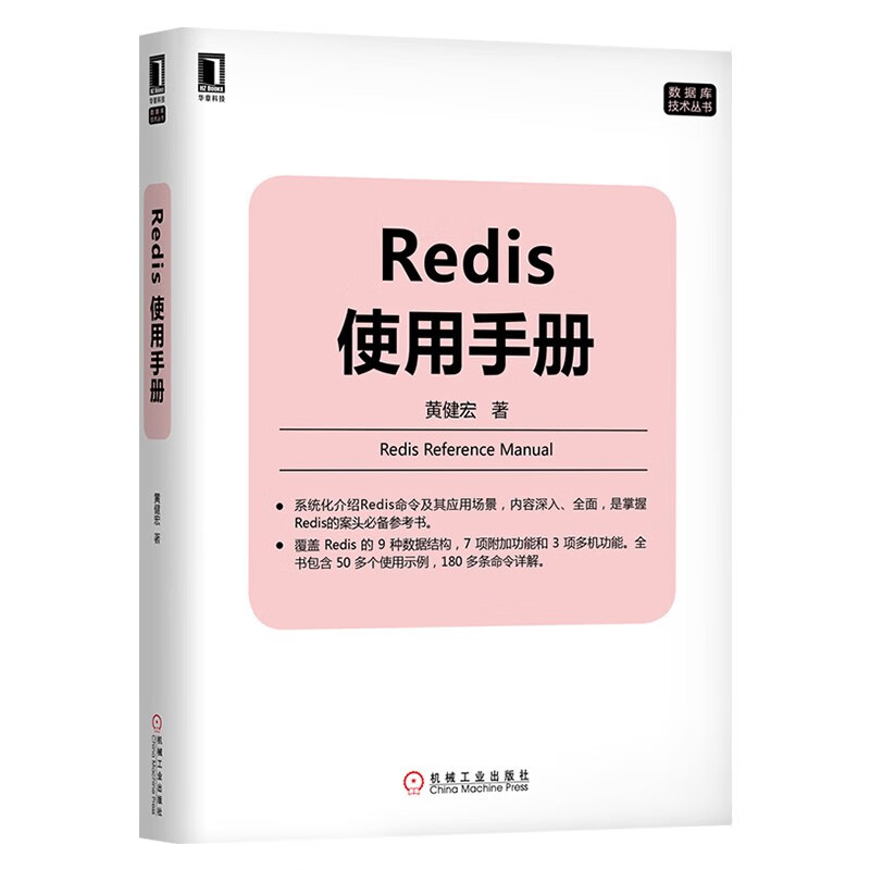 Redis实战+Redis设计与实现+Redis使用手册（三册）详情图