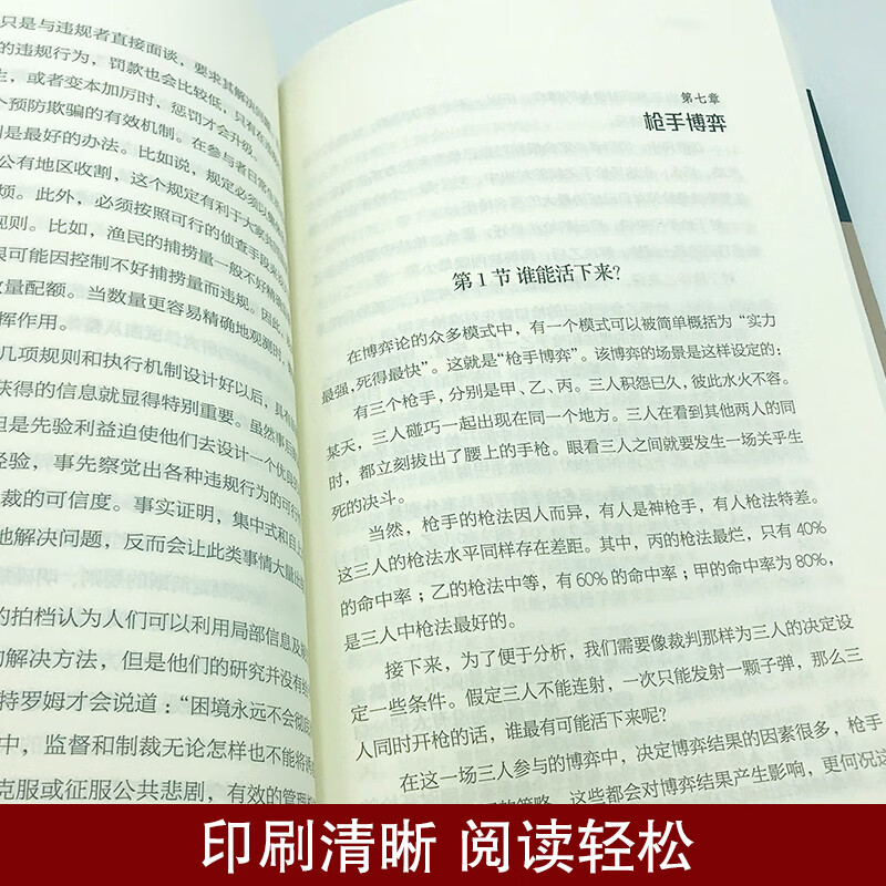 博弈论/人生金书详情图
