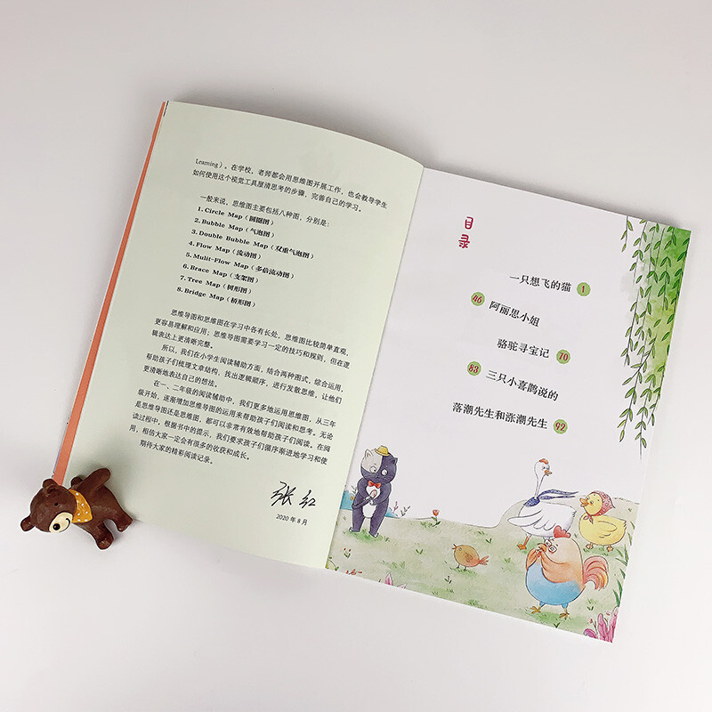 快乐读书吧：一只想飞的小猫  思维导图版 （二年级上）详情图