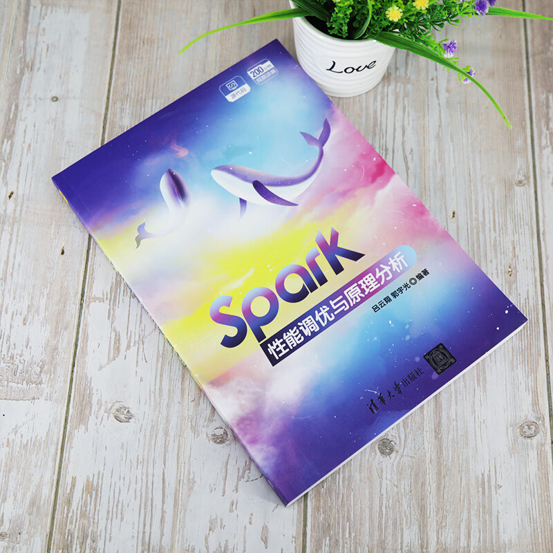 Spark性能调优与原理分析详情图