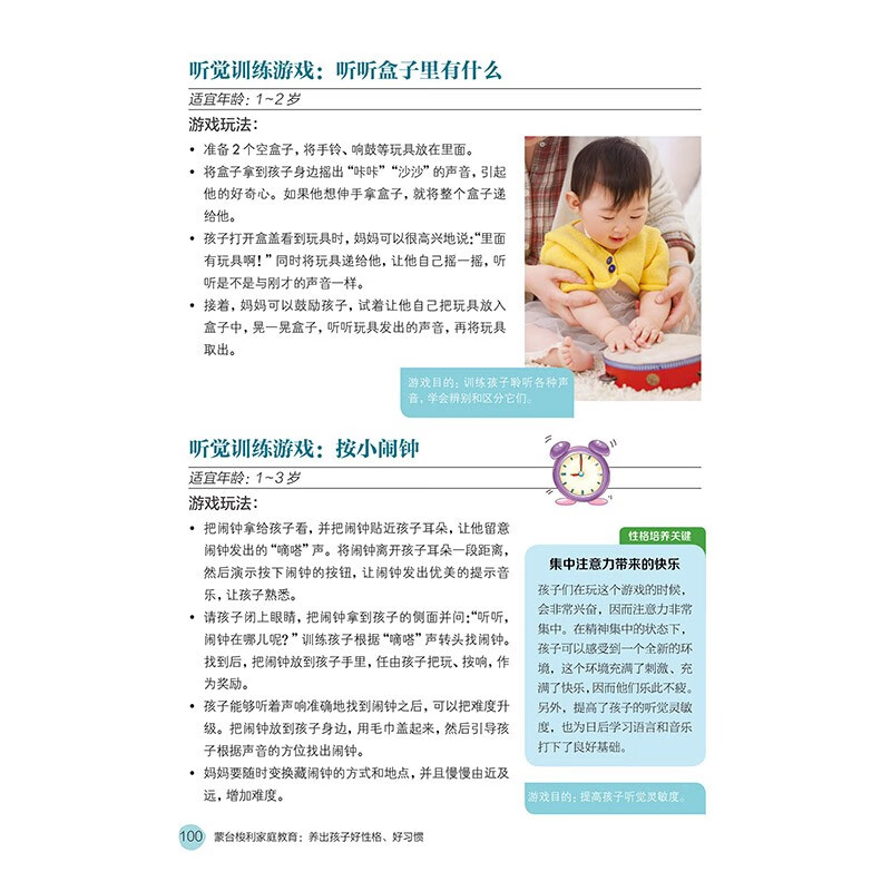 蒙台梭利家庭教育(养出孩子好性格好习惯)/亲亲乐读系列详情图