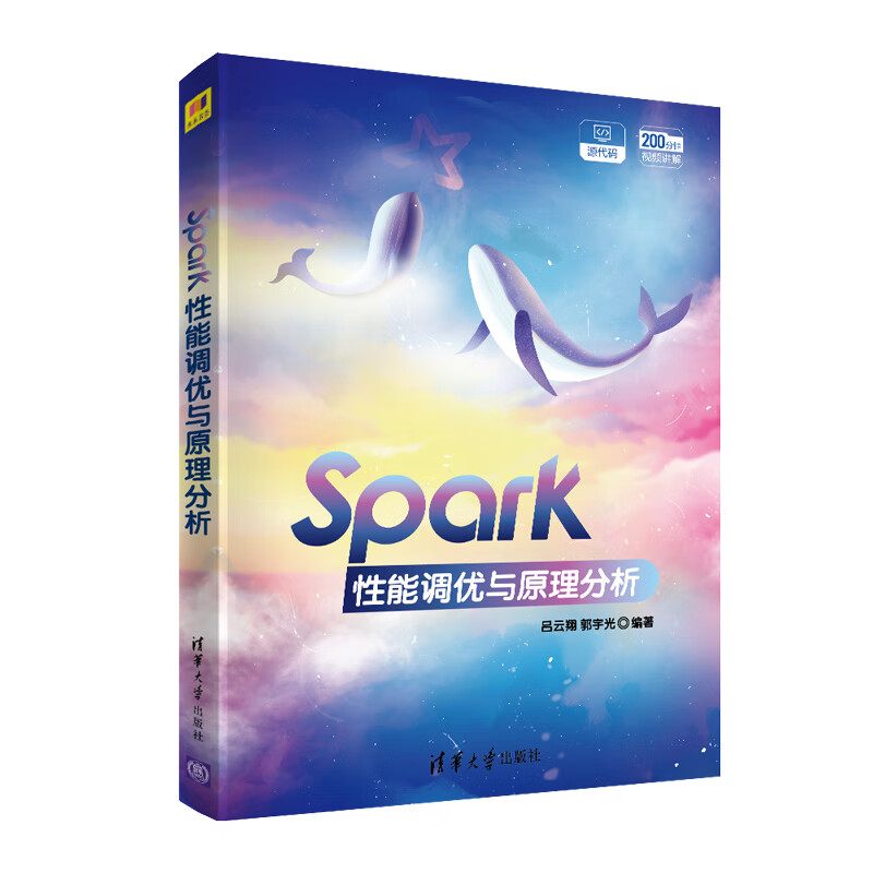 Spark性能调优与原理分析详情图