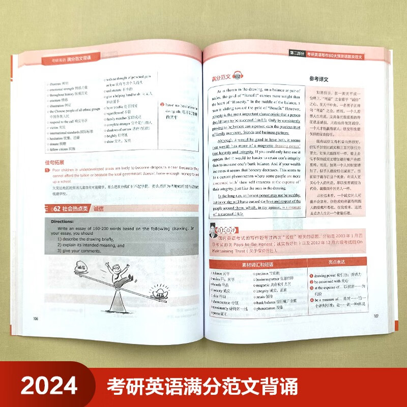 2024考研英语满分范文背诵 新东方王江涛 范文点评+话题预测+写作框架+海量素材+真题详解 附扫码范文音频、授课视频（苹果英语考研红皮书）详情图