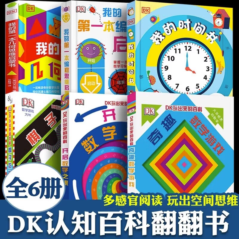 新华书店正版 DK玩出来的百科数学全6册开启数学之旅 棋子数学游戏 奇趣数学游戏 我的一本几何思维启蒙书 我的时间书编程思维书 6-12岁儿童科普百科绘本图书3-6岁玩转数学小学生课外书阅读书籍 DK详情图