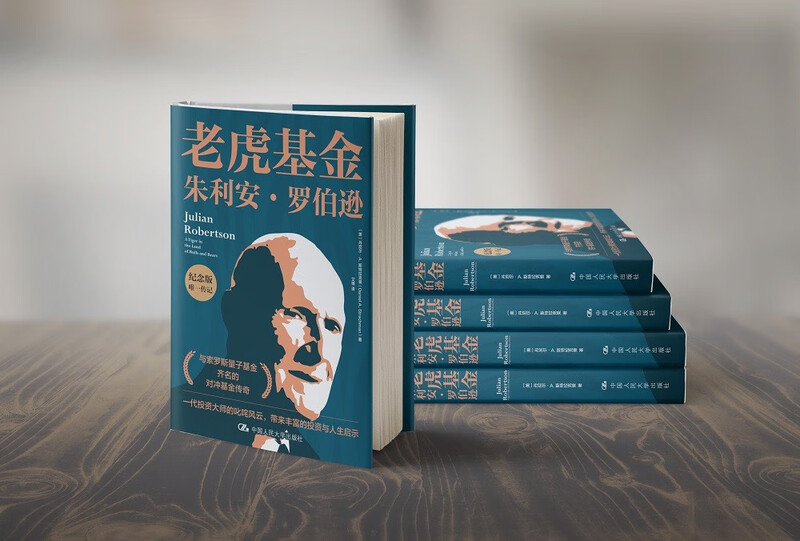 老虎基金朱利安·罗伯逊（纪念版）详情图