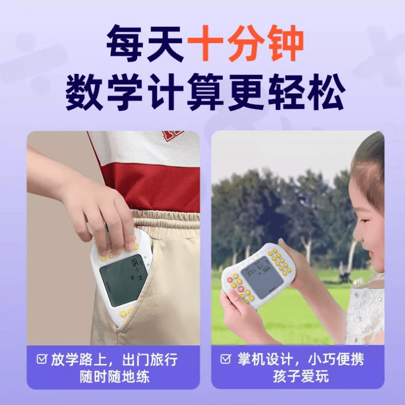 学而思X纽曼联名数学口算机 口算训练机 儿童早教机 数学学习机 小学加减乘除口算机5-12岁-CB 1000W+题库详情图