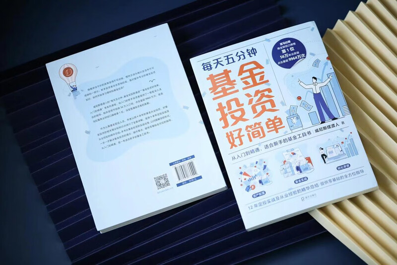 基金投资好简单（从入门到精通，适合新手的基金工具书。财经大V威尼斯摆渡人首部重磅力作）详情图