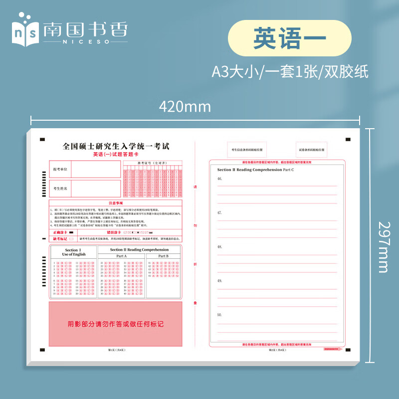 南国书香2025年新版考研答题卡英语一二政治数学研究生考试答题纸专业课B4软黄纸自命题练字训练专用答题纸详情图