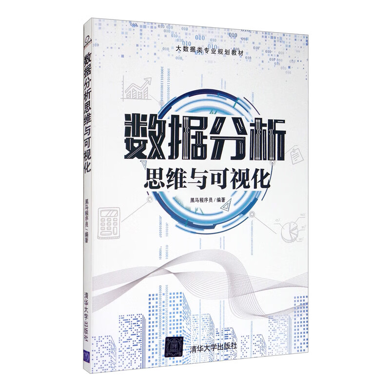 数据分析思维与可视化详情图