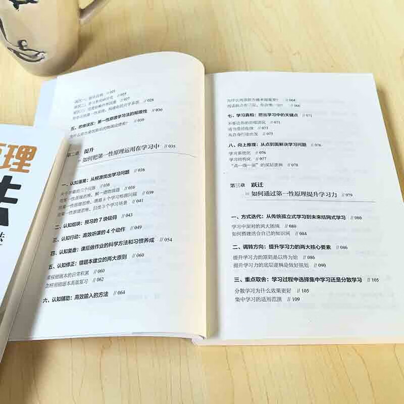 第一性原理学习法