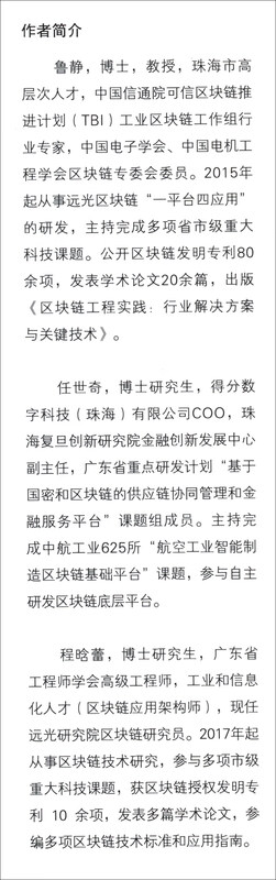 区块链前沿实践详情图