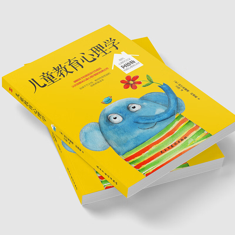 儿童教育心理学（纪念阿德勒诞辰120周年珍藏版，其子Kurt亲笔题字盛赞。)