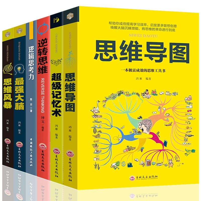 全6册 逻辑思考力+思维导图+z强大脑+超级记忆术+思维风暴 逻辑思维训练大脑提高记忆力学习力书籍详情图