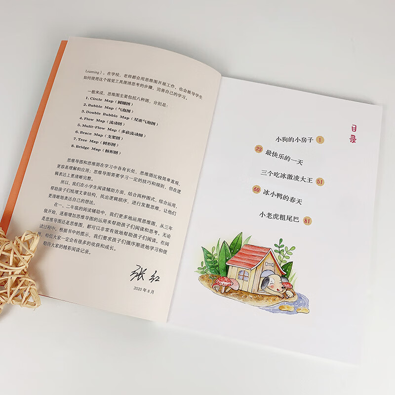 快乐读书吧：小狗的小房子 思维导图版 （二年级上 ）详情图