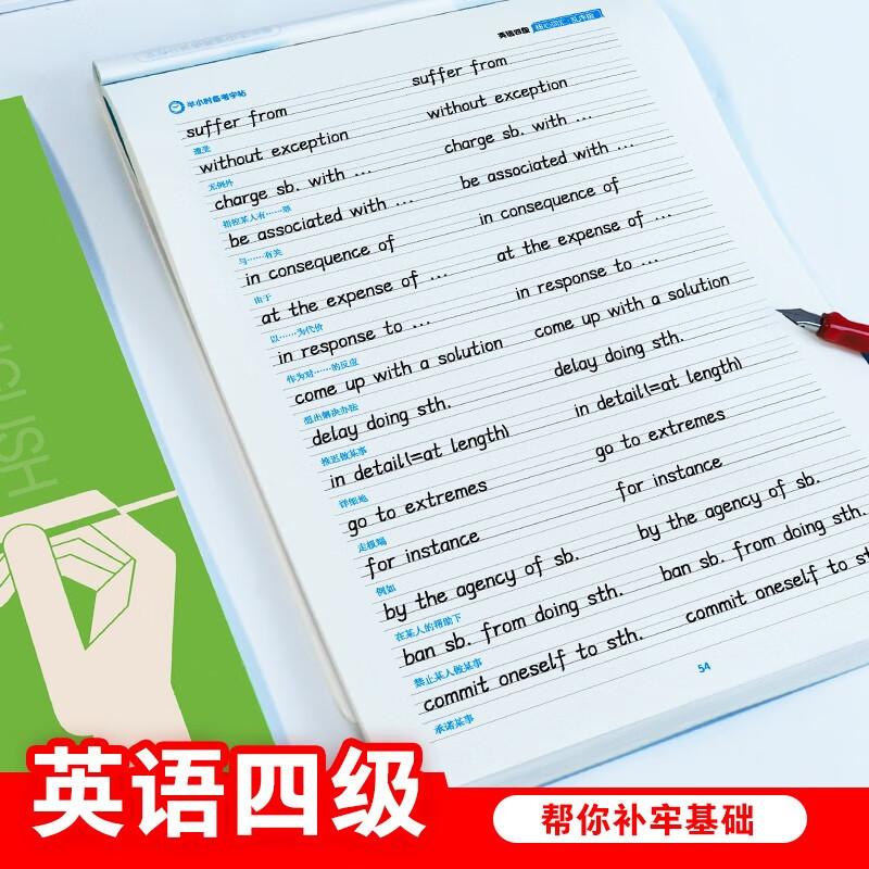 墨点字帖 大学英语四级考试核心词汇乱序 半小时备考字帖 衡水体英文写作高频词汇 考研英语高分作文备考练字帖