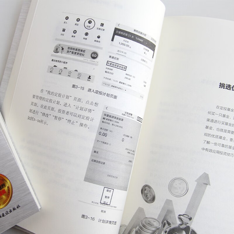 零基础学基金定投(指数基金投资指南 定投十年财务自由)自营书籍详情图