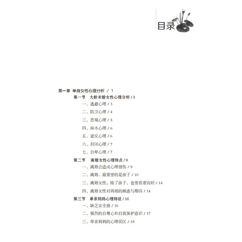 女性心理学 : 读懂女性，读懂世界详情图