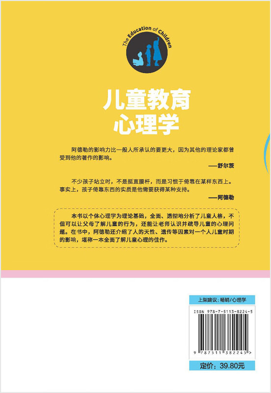 儿童教育心理学