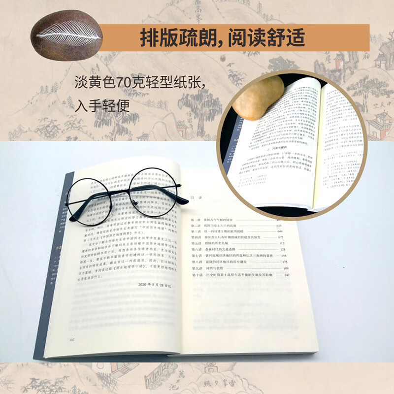 历史地理学十讲（长江人文馆）详情图