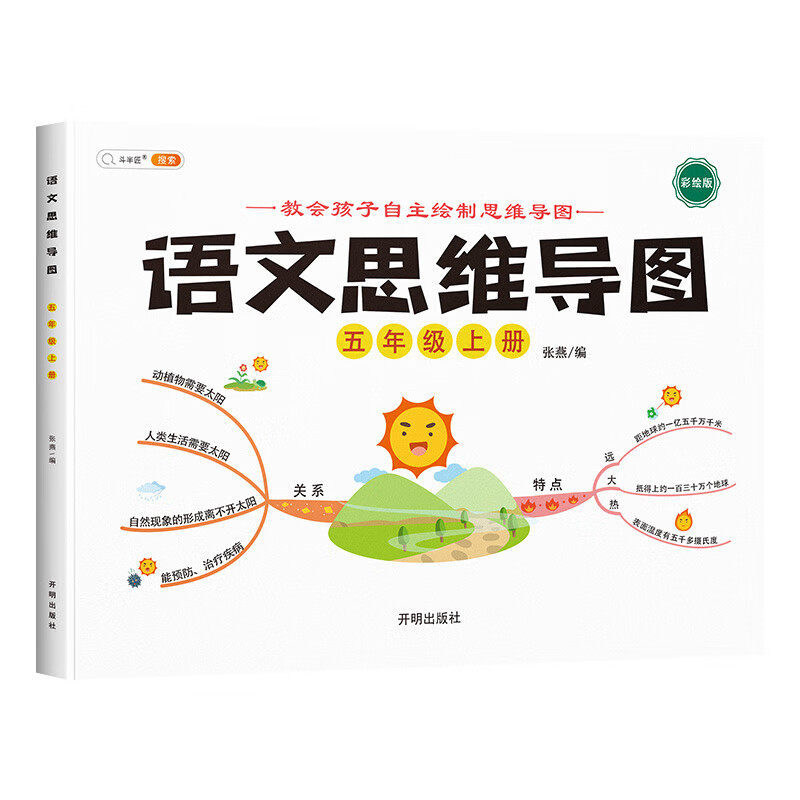 【斗半匠】语文思维导图五年级上册彩绘人教版 小学生语文课本教材同步逆向思维推理思维逻辑强化训练 【上册 单本】语文思维导图详情图