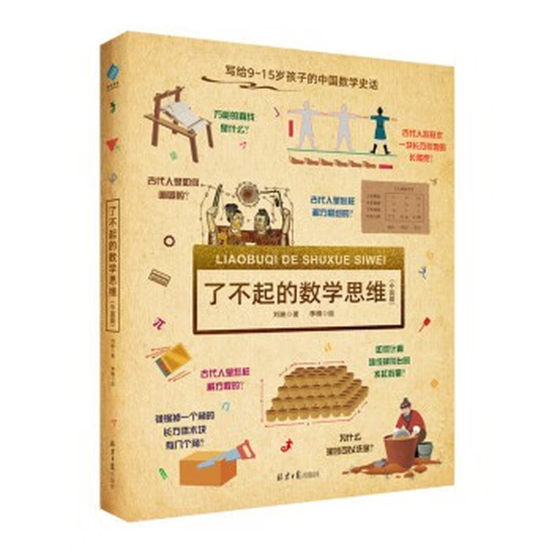 当当正版童书 DK了不起的数学思维 神奇的逻辑思维游戏书 小学生一二三四年级数学思维 了不起的数学思维（中国篇）详情图